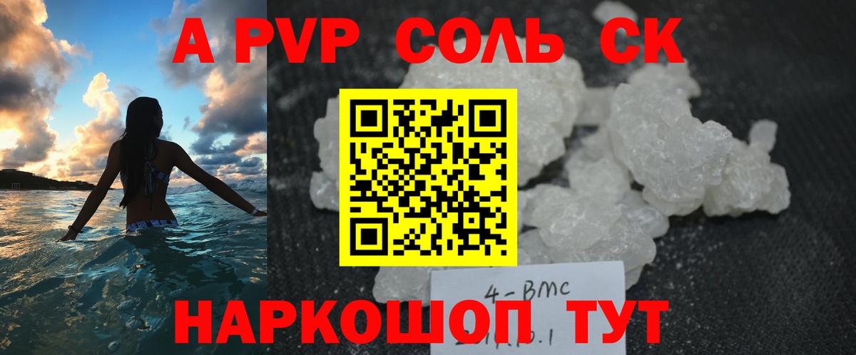 APVP крисы CK Северск