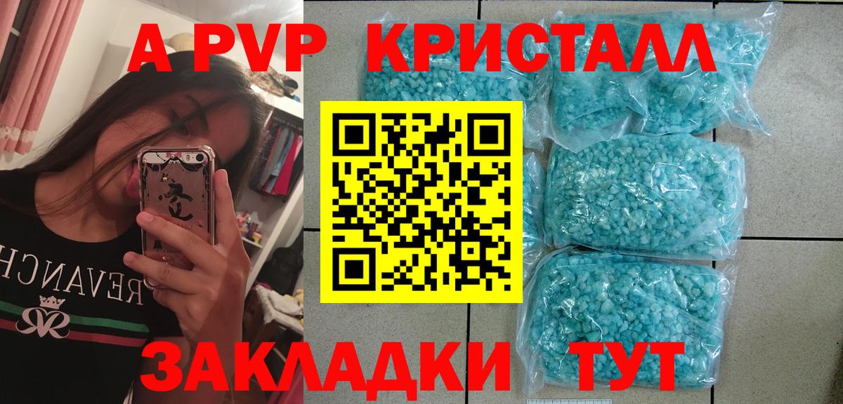 Северск  Alfa_PVP кристаллы  A PVP мука  Вход с VPN 