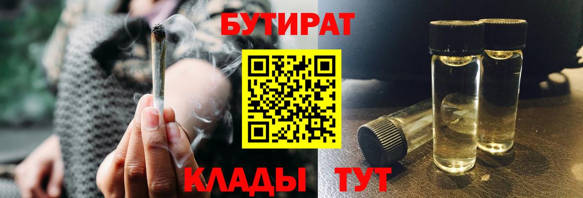 Северск  БУТИРАТ буратино  Бутират  Вход с VPN 