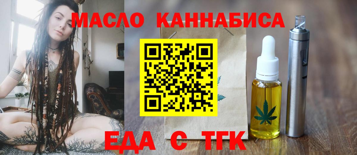 Северск  Еда ТГК конопля  Вход с VPN 