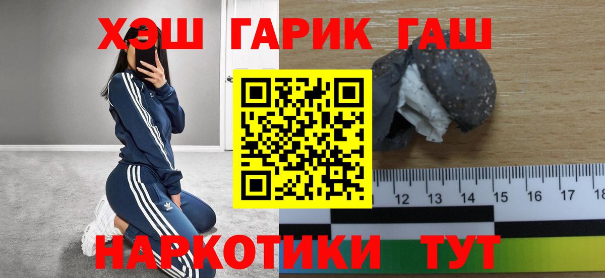 ГАШИШ  ГАШ VHQ  Вход с VPN  Северск  ГАШ Изолятор 