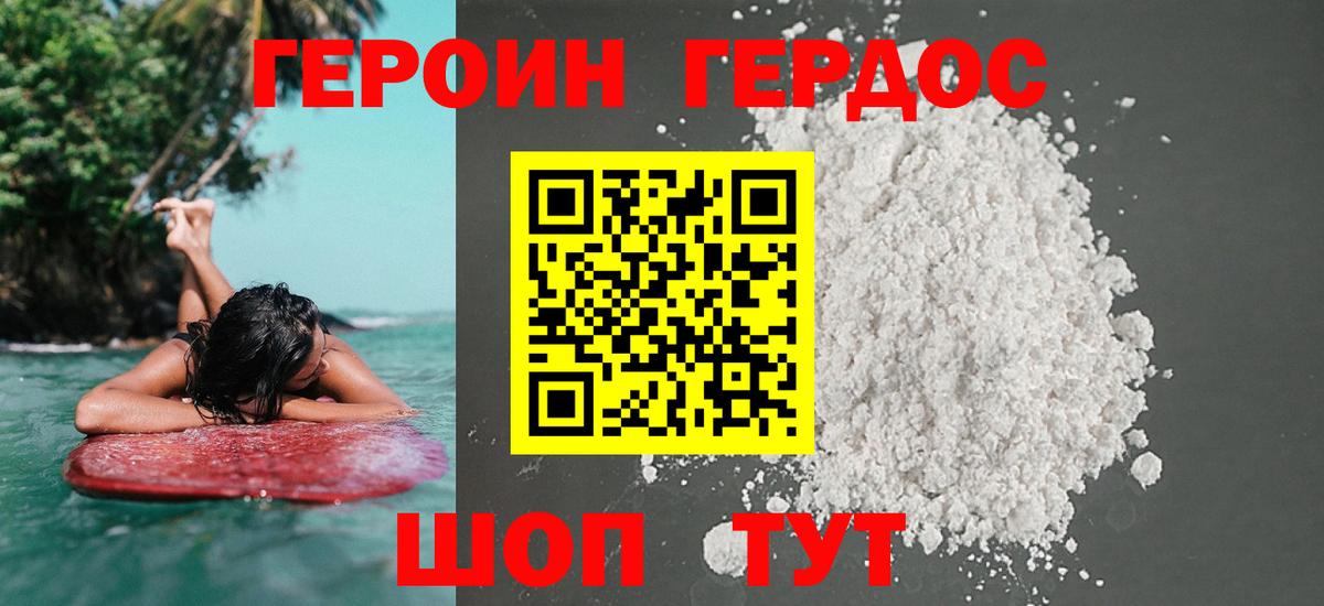 Героин герыч Северск