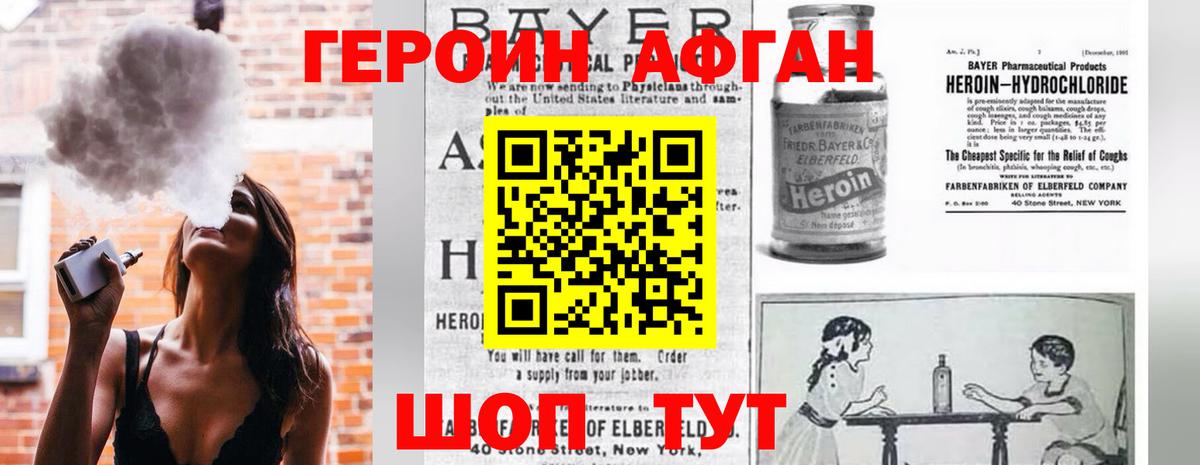 ГЕРОИН Афган  Вход с VPN  Героин  Северск 