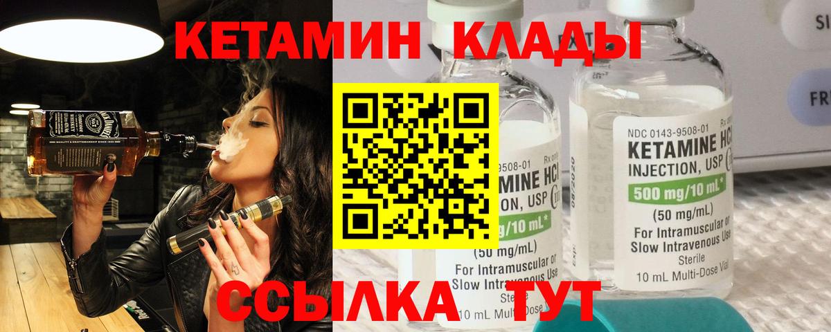 Кетамин VHQ  Вход с VPN  Кетамин VHQ  Северск 