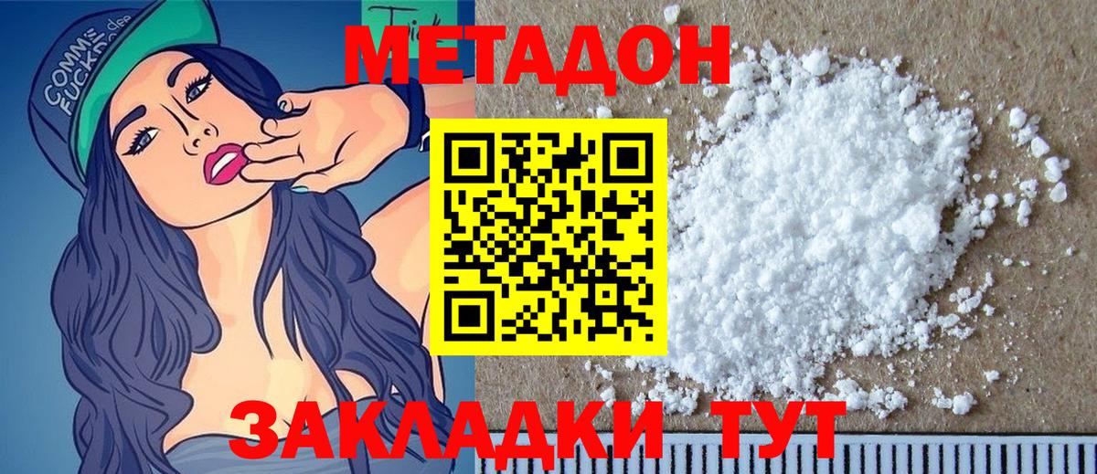 Северск  МЕТАДОН кристалл  МЕТАДОН белоснежный  Вход с VPN 