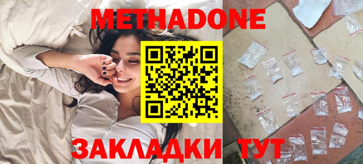 Метадон кристалл Северск
