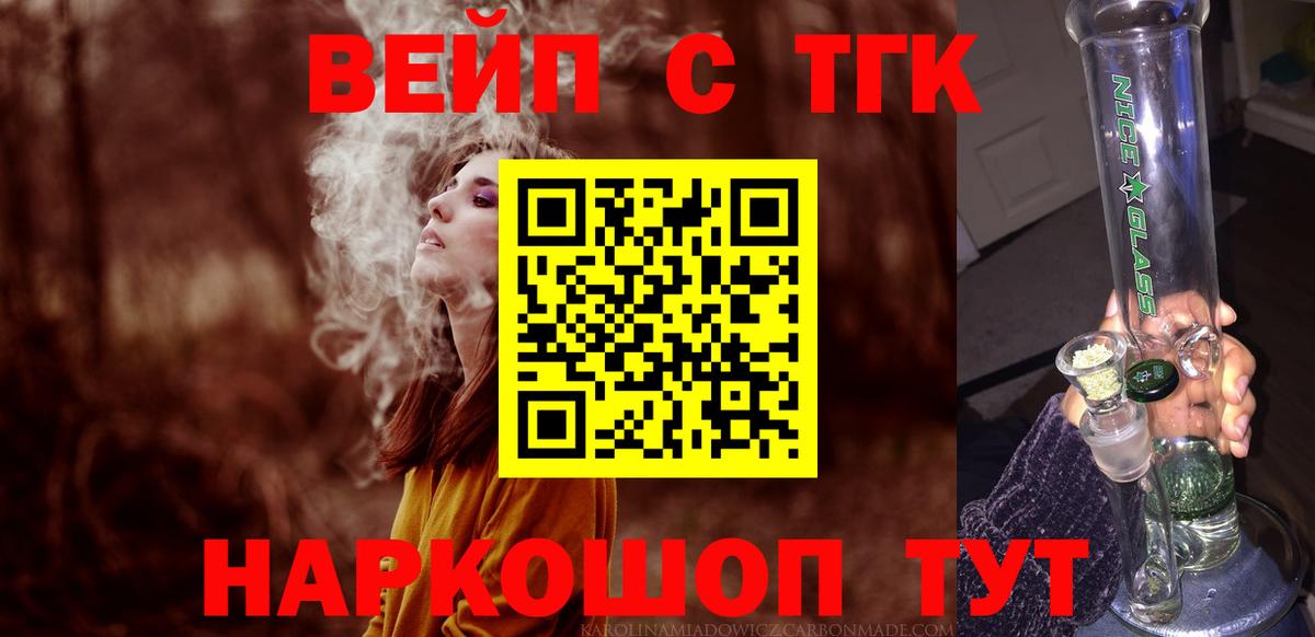 ТГК жижа  Вход с VPN  Дистиллят ТГК THC oil  Северск 